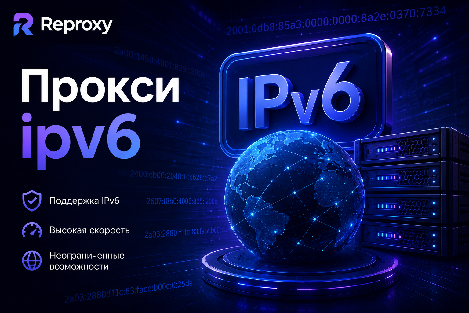 Прокси ipv6